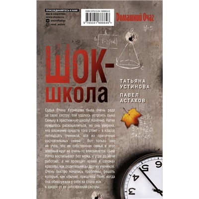 Эксмо Устинова Т.В., Астахов П.А. "Комплект из 3-х книг: Красотка + ДНК гения + Шок-школа"