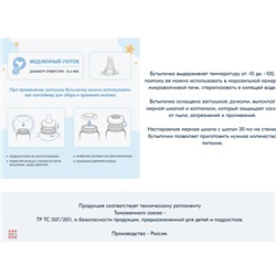 Бутылочка с соской, классика 250 мл, ручки, "Мать и дитя"