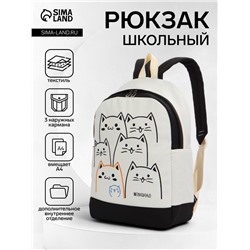 Рюкзак школьный на молнии, с карманами, с рисунком, размер 30×14×43 см, белый/чёрный