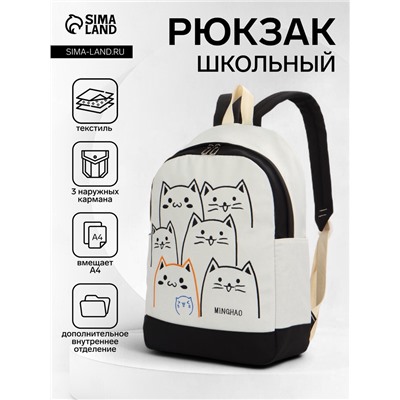 Рюкзак школьный на молнии, с карманами, с рисунком, размер 30×14×43 см, белый/чёрный