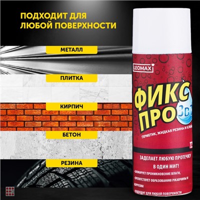 Жидкая резина герметик Фикс Про 3в1, клей строительный, БЕЛЫЙ, 450 мл