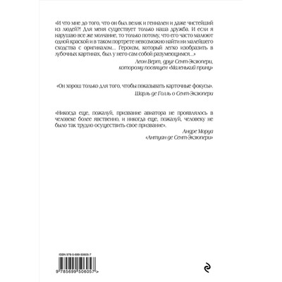 339078 Эксмо Антуан де Сент-Экзюпери "Маленький принц (рис. автора) (в суперобложке)"