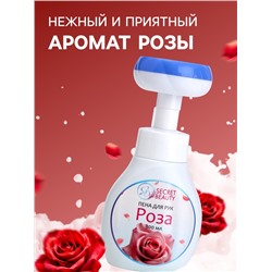 Пена для рук с ароматом розы, 300 мл