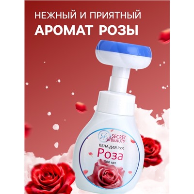 Пена для рук с ароматом розы, 300 мл