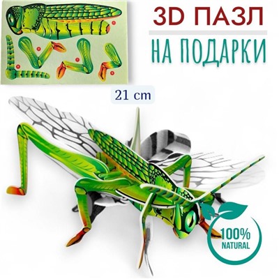 Конструктор 3D 21см, пазлы для подарков