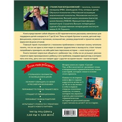 Эксмо Станислав Богдановский "Сделай Так, и Все получится! Терапевтические истории. Книга 2"
