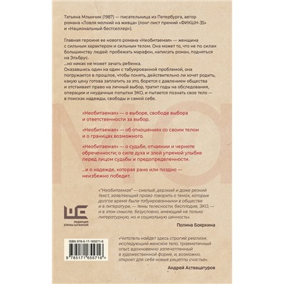 469552 АСТ Татьяна Млынчик "Необитаемая"