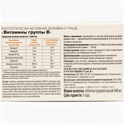 Витамины группы B Здравсити, 30 таблеток по 440 мг