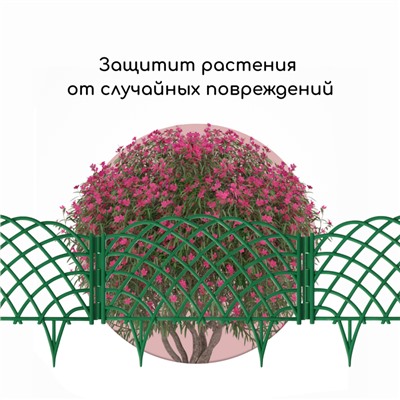 Ограждение декоративное, 34 × 270 см, 6 секций, пластик, зелёное, «Диадема»