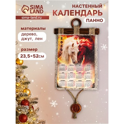 Декор настенный, панно «Календарь подвесной 2026. Слияние лошадей», 23.5×52 см