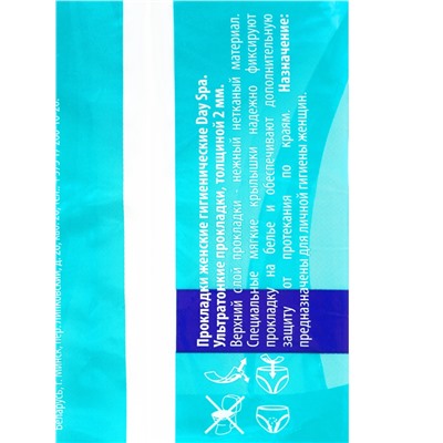 Прокладки Day Spa Natural нормал, софт, 20 шт.
