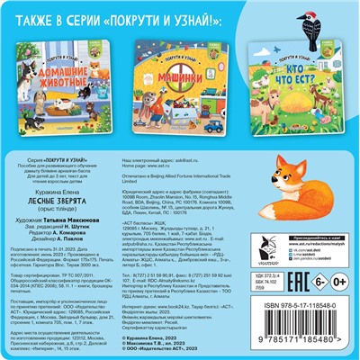 АСТ . "Лесные зверята"