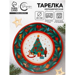 Тарелка новогодняя «Новый год», 20 см