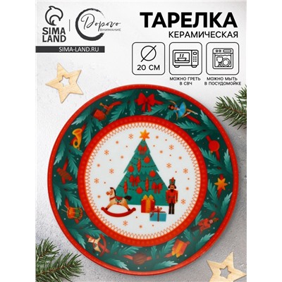 Тарелка новогодняя «Новый год», 20 см