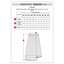 VILATTE Юбка