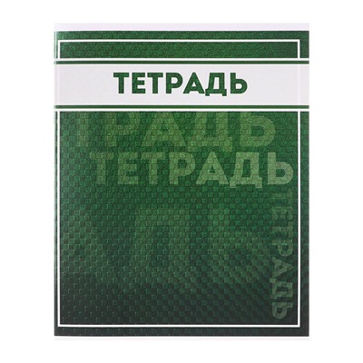 Комплект тетрадей, 48 листов в клетку Calligrata «Фактура», 10 штук