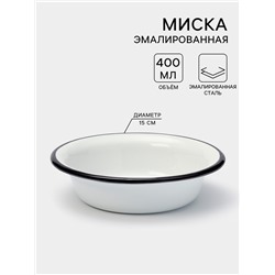 Миска эмалированная, 400 мл, d=15 см, без деколи, цвет белый