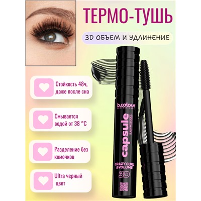 B.COLOUR Тушь для ресниц, термотушь / 03 Crazy curl,  PROFESSIONAL CAPSULE
