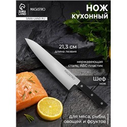 Нож кухонный шеф Magistro Hinshitsu, нержавеющая сталь, лезвие 21.3 см, длина 39 см, чёрный
