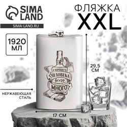 Фляжка XXL «У хорошего человека», 1920 мл, серебристая