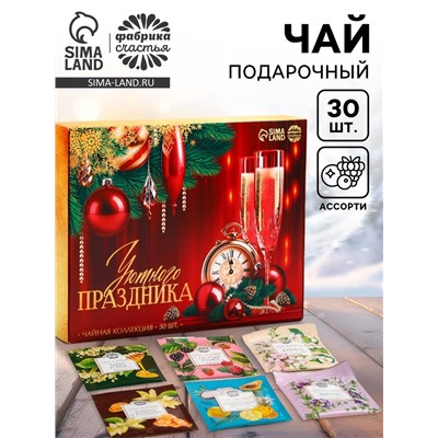 Чай новогодний чёрный «Уютного праздника», ассорти, 30 шт.