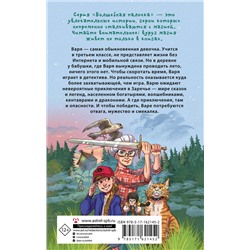 АСТ Елена Арифуллина "Кощеева дочка и бабушкина внучка"
