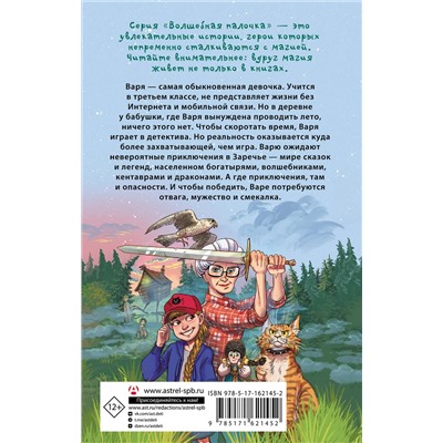 АСТ Елена Арифуллина "Кощеева дочка и бабушкина внучка"