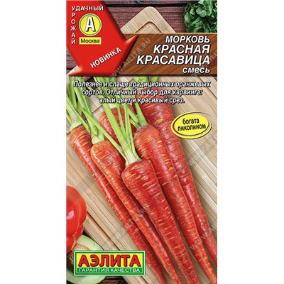 0640A Морковь Красная красавица, смесь 0,5 г