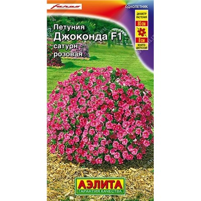 Петуния Джоконда F1 Сатурн розовая (Код: 82309)