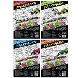 Раскраски по номерам «Для мальчиков», набор 4 шт. по 16 стр.