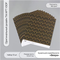 Бумага для скрапбукинга «Веера», плотность 180 г, набор 10 шт., 15.5×17 см