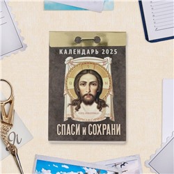 Календарь отрывной «Спаси и сохрани» 2025 год, 7.7×11.4 см