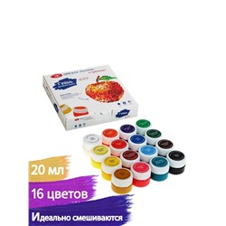 Гуашь 16 цветов × 20 мл «ЗХК. Я - Художник!»