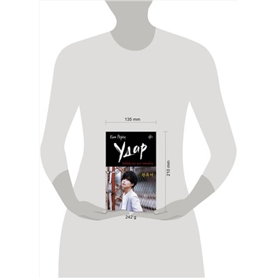 АСТ Ким Рёрён "Удар. Кикбоксинг для чайников"
