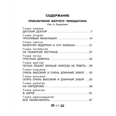 АСТ Прокофьева С.Л. "Все-все-все приключения жёлтого чемоданчика и другие истории"