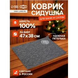 Коврик - сидушка для бани и сауны «С Новым Годом!», полиэфир 70%, шерсть 30%, «Добропаровъ»