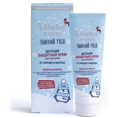 Крем детский для прогулок ЗАЩИТНЫЙ от ХОЛОДА и МОРОЗА 50мл
