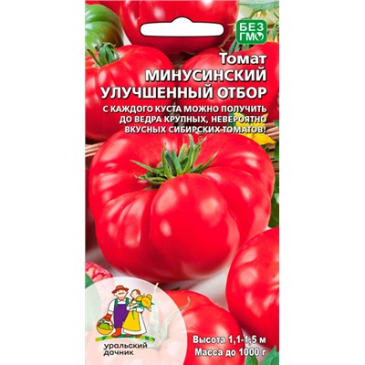 8033N Томат Минусинский улучшенный отбор 20шт