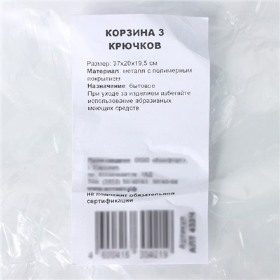 Корзина с 3-мя крючками, 37×20×19.5 см, чёрная