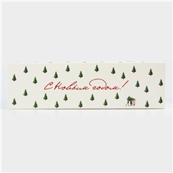 Коробка подарочная новогодняя складная «С Новым годом!», 9.5×32.5×9.5 см