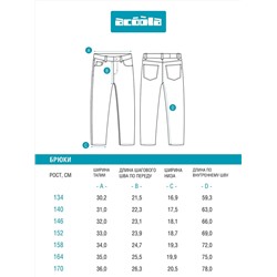 Acoola Брюки 20110440091