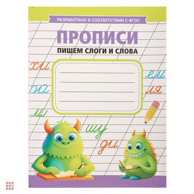 Прописи черно-белые, бумага, 16х21см, 16стр, 4 дизайна