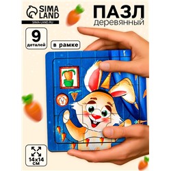 Пазл «Морковный праздник», 9 деталей