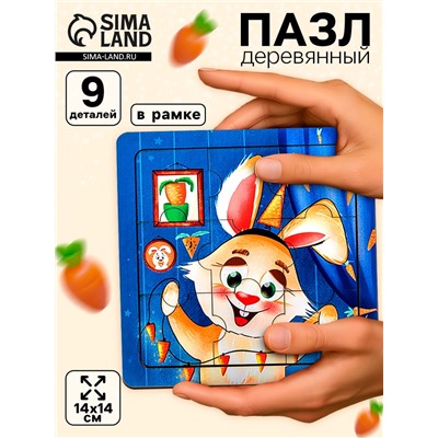 Пазл «Морковный праздник», 9 деталей