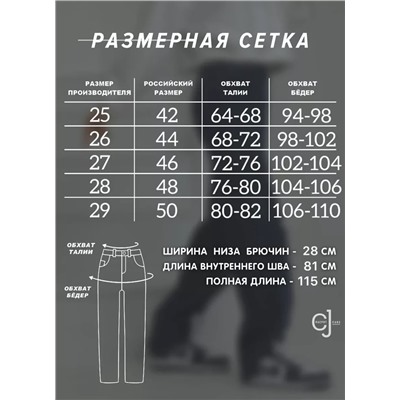 Женские джинсы широкие винтажные CRACPOT