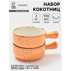 Кокотницы Magistro «Церера», набор 2 шт., 100 мл, d=7.5 см, фарфор, оранжевые