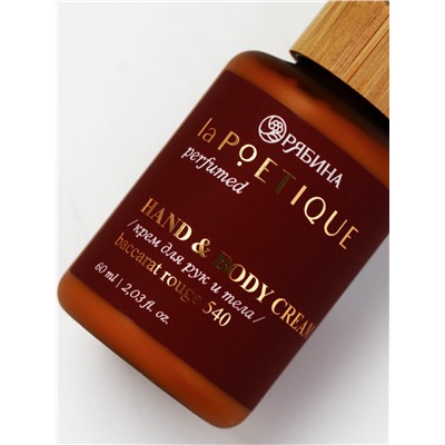 Крем для рук и тела парфюмированный, 60 мл, аромат Baccarat rouge 540, laPOETIQUE