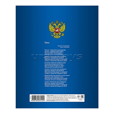 Дневник 1-11кл. 40л А5ф "Российского школьника"