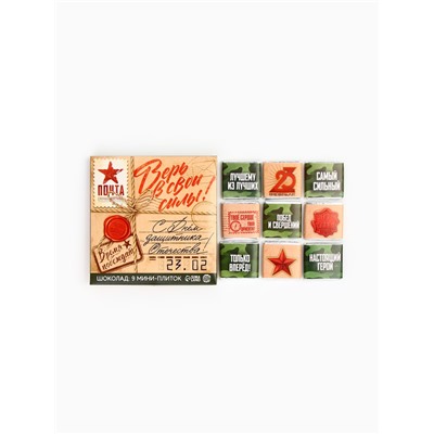 Шоколад молочный «23 февраля», 45 г (9 шт.×5 г)