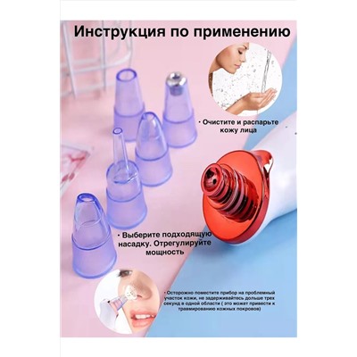 60710 Вакуумный очиститель пор НАТАЛИ, 1134793